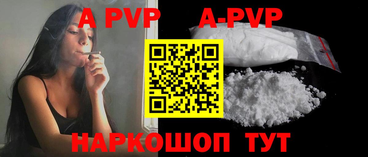 A PVP Crystall Саратов