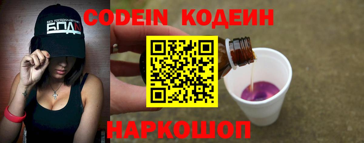 Саратов  Кодеин напиток Lean (лин)  Вход с VPN  Кодеиновый сироп Lean Purple Drank 