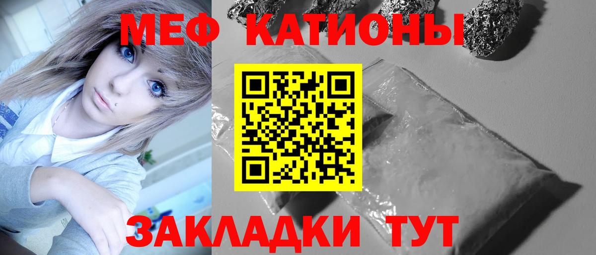 МЕФ кристаллы  МЯУ-МЯУ VHQ  Саратов  МЯУ-МЯУ  Вход с VPN 