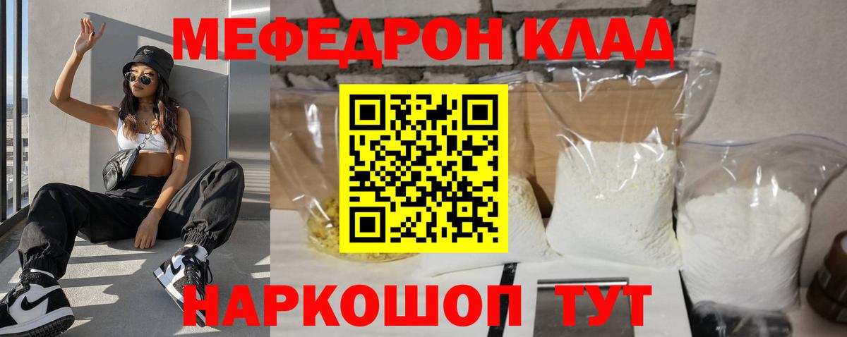 Меф мяу мяу Саратов